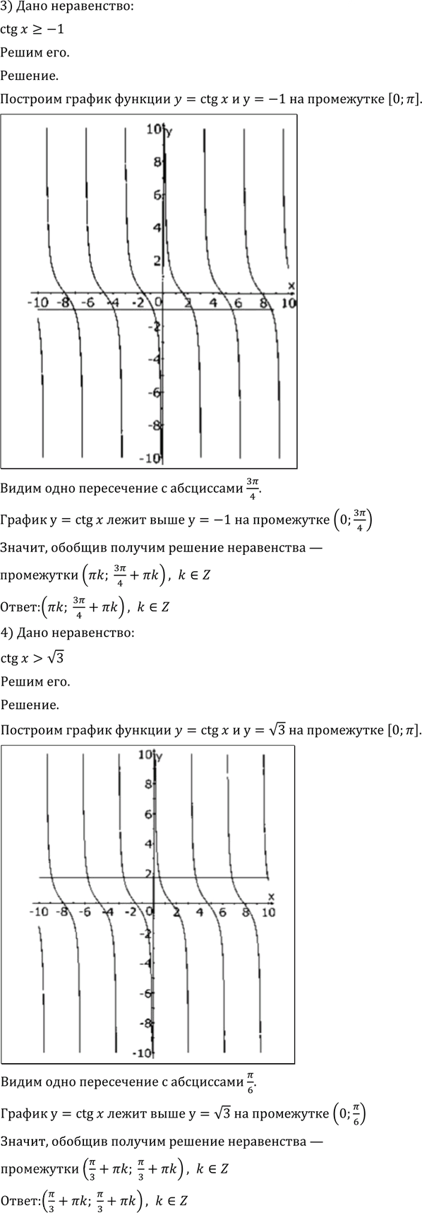 Иллюстрация к решению «Упр.749 ГДЗ Алимов 10-11 класс (Алгебра)», 5