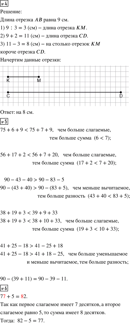 Иллюстрация к решению «Стр.127 Часть 1 ГДЗ Дорофеев Миракова 3 класс (Математика)», 2