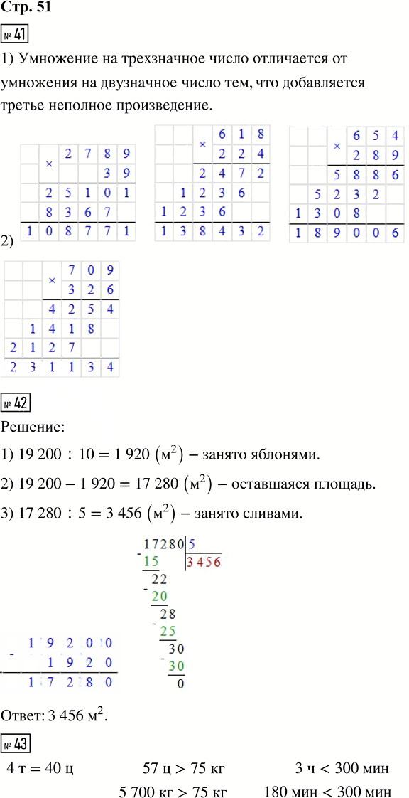 Иллюстрация к решению «Страница 51 Часть 2 ГДЗ Рабочая тетрадь Моро Волкова 4 класс (Математика)», 1