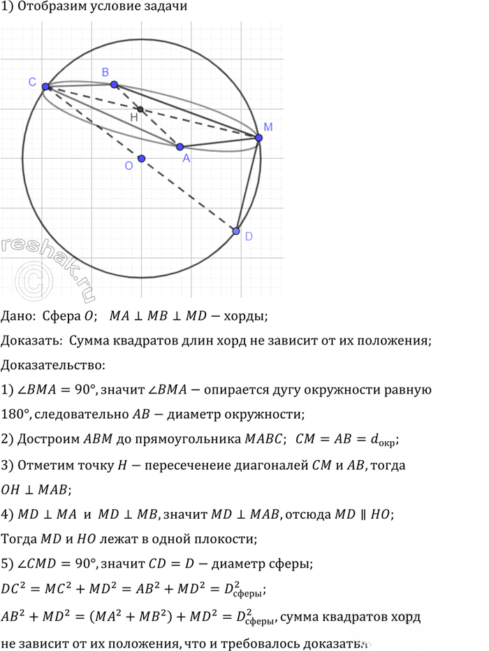 Иллюстрация к решению «Упр.795 ГДЗ Атанасян 10-11 класс по геометрии (Геометрия)», 2