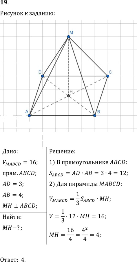 Иллюстрация к решению «Подготовка к ЕГЭ Задание 8 Упр.19 ГДЗ Атанасян 10-11 класс по геометрии (Геометрия)», 1