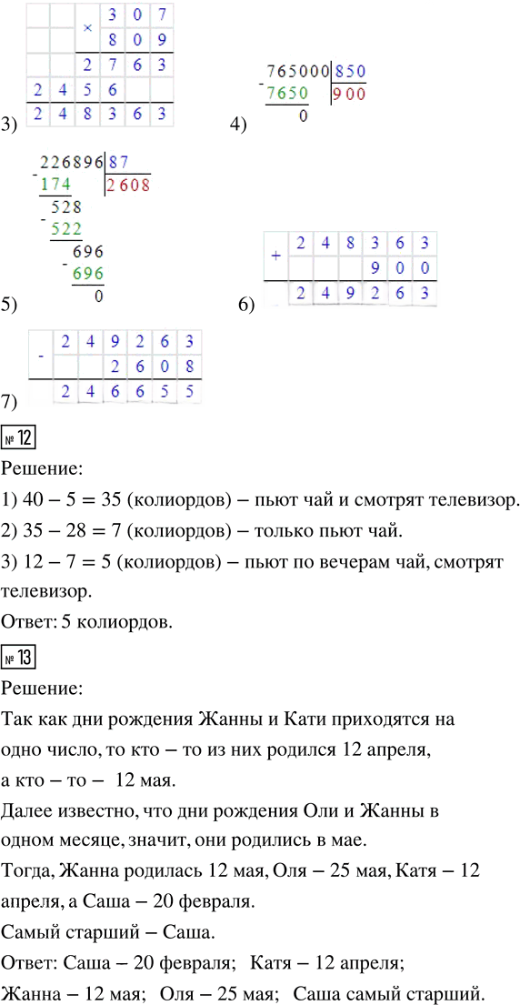 Иллюстрация к решению «Урок 35 Часть 1 ГДЗ Петерсон 4 класс (Математика)», 12