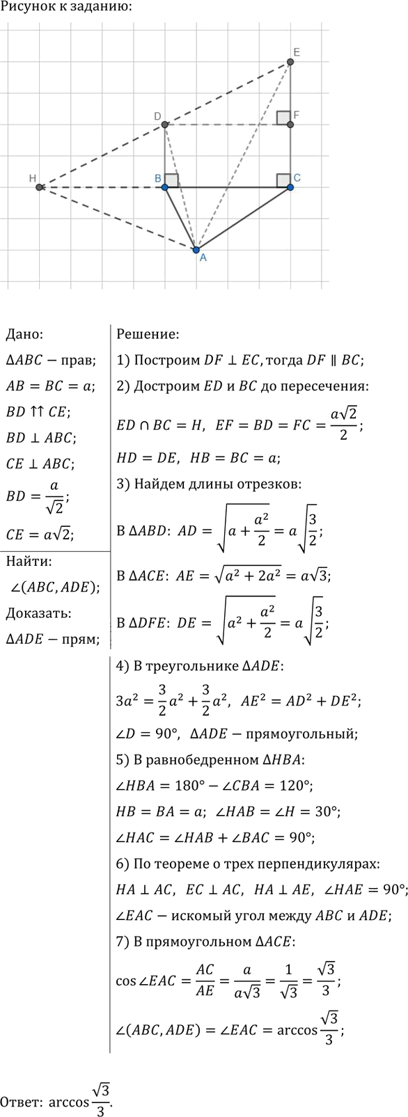 Иллюстрация к решению «Упр.788 ГДЗ Атанасян 10-11 класс по геометрии (Геометрия)», 1