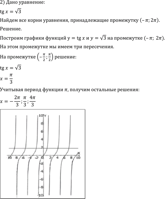 Иллюстрация к решению «Упр.736 ГДЗ Алимов 10-11 класс (Алгебра)», 4
