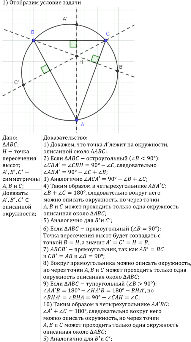 Иллюстрация к решению «Упр.886 ГДЗ Атанасян 7-9 класс по геометрии (Геометрия)», 2