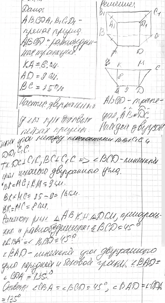 Иллюстрация к решению «Упр.222 ГДЗ Атанасян 10-11 класс по геометрии (Геометрия)», 2