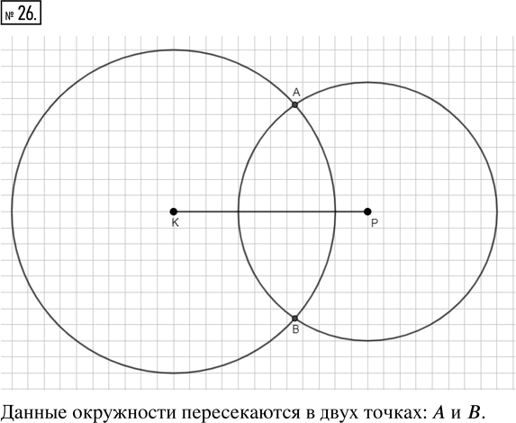 Иллюстрация к решению «Упр.26 Часть 2 ГДЗ Виленкин Жохов 5 класс, Мнемозина (Математика)», 1