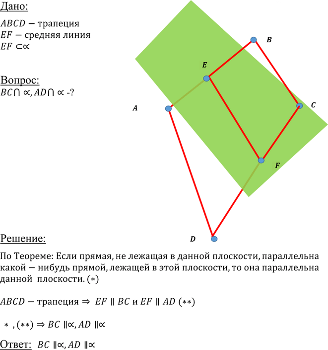 Иллюстрация к решению «Упр.20 ГДЗ Атанасян 10-11 класс по геометрии (Геометрия)», 1