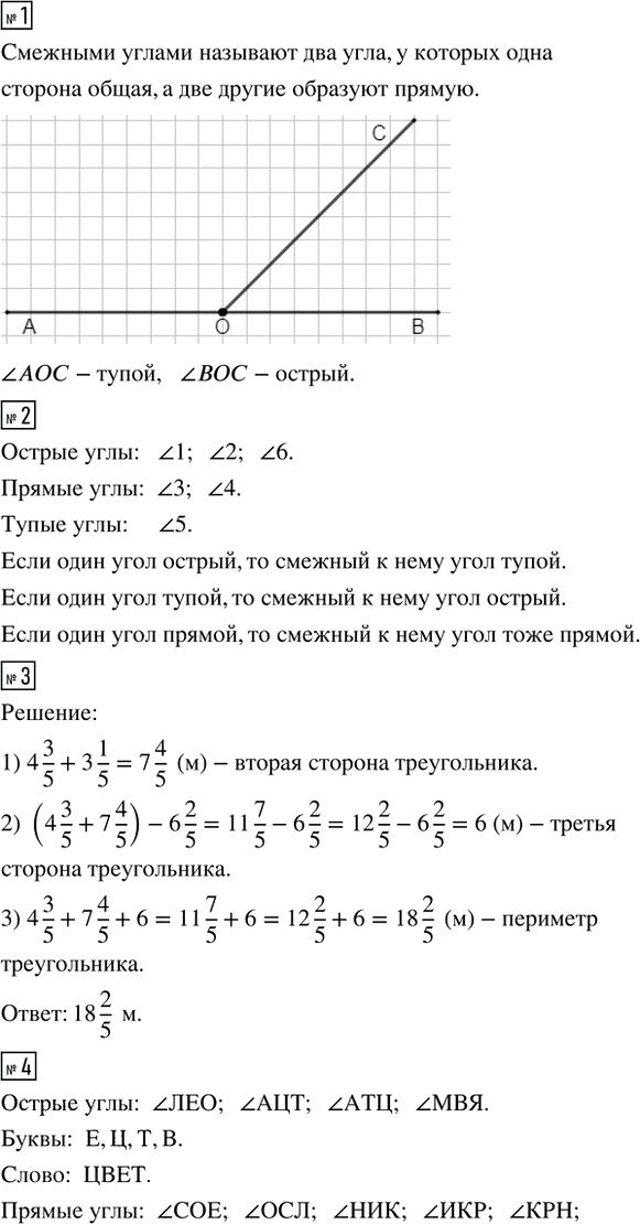 Иллюстрация к решению «Урок 5 Часть 3 ГДЗ Петерсон 4 класс (Математика)», 1