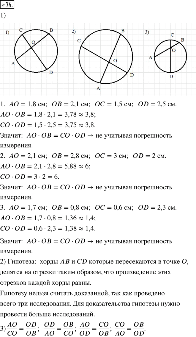 Иллюстрация к решению «Упр.74 Часть 2 ГДЗ Дорофеев Петерсон 6 класс (Математика)», 1