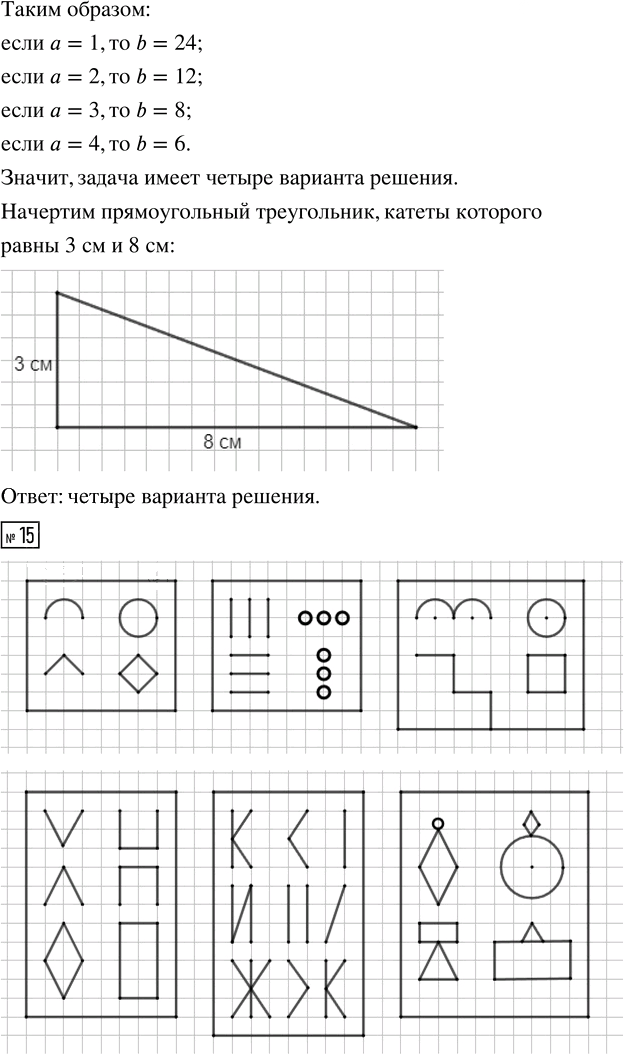Иллюстрация к решению «Урок 42 Часть 2 ГДЗ Петерсон 4 класс (Математика)», 20