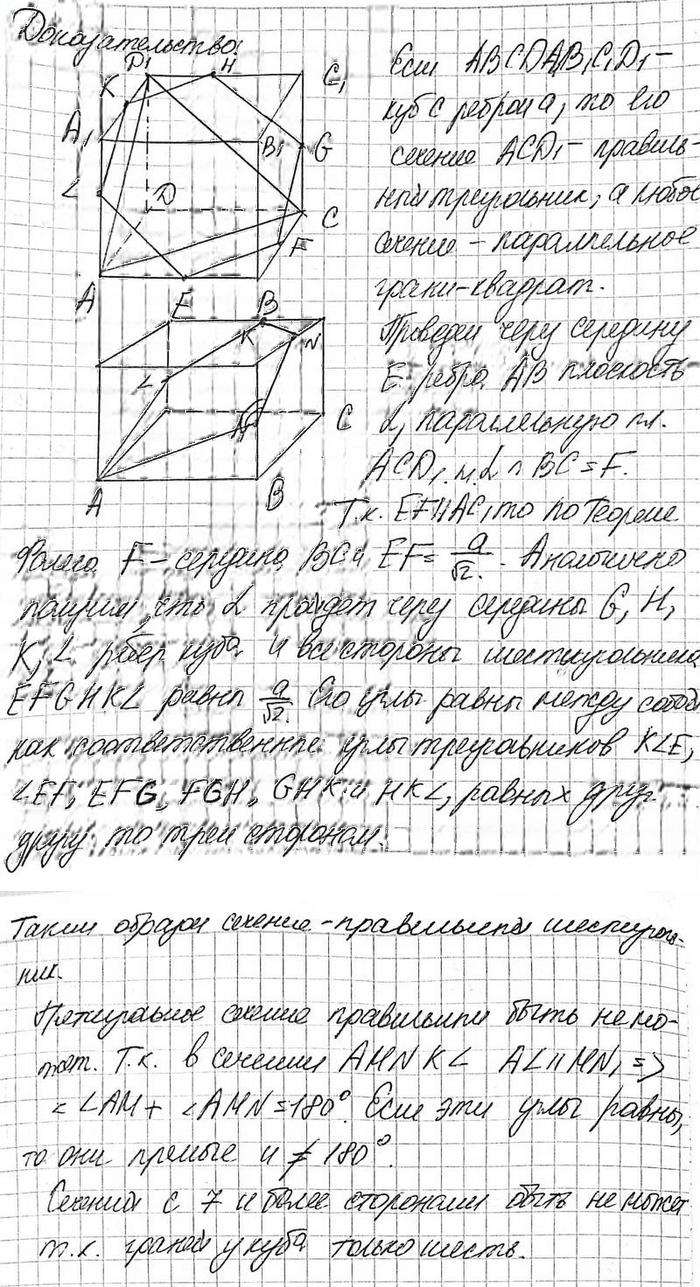 Иллюстрация к решению «Упр.774 ГДЗ Атанасян 10-11 класс по геометрии (Геометрия)», 3