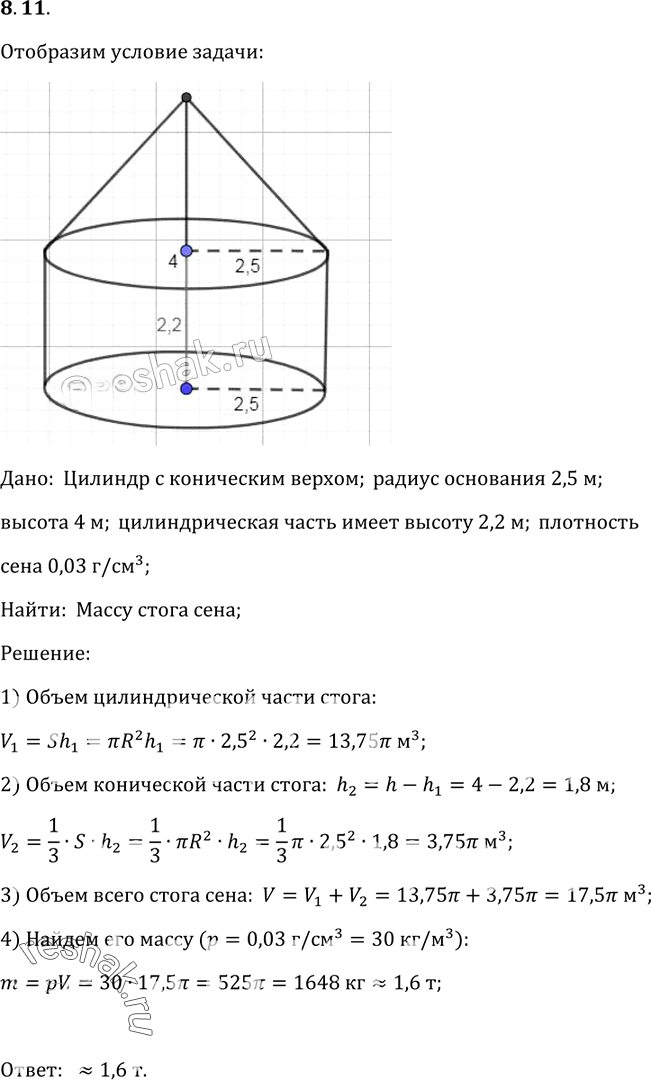 Иллюстрация к решению «Упр.11 Раздел 8 ГДЗ Погорелов 10-11 класс по геометрии (Геометрия)», 1
