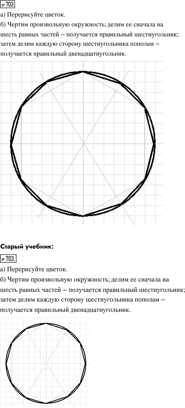 Иллюстрация к решению «Упр.703 Часть 3 ГДЗ Дорофеев Петерсон 6 класс (Математика)», 1