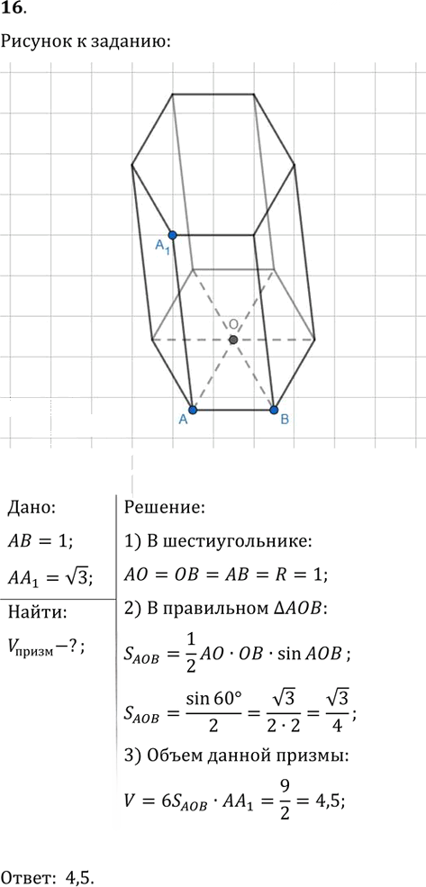 Иллюстрация к решению «Подготовка к ЕГЭ Задание 8 Упр.16 ГДЗ Атанасян 10-11 класс по геометрии (Геометрия)», 1