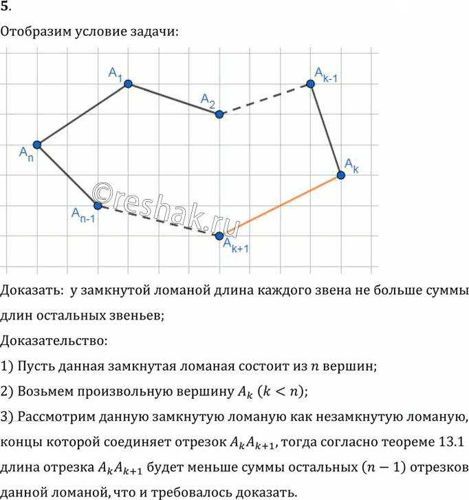 Иллюстрация к решению «Упр.13.5 ГДЗ Погорелов 7-9 класс (Геометрия)», 1
