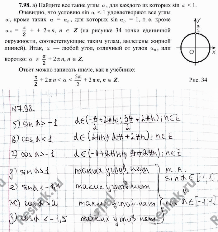 Иллюстрация к решению «Упр.7.98 ГДЗ Никольский 10 класс (Алгебра)», 2