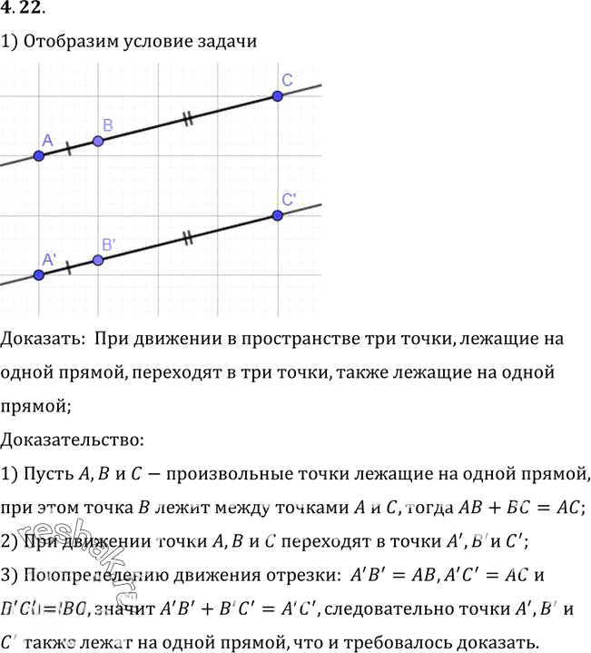 Иллюстрация к решению «Упр.22 Раздел 4 ГДЗ Погорелов 10-11 класс по геометрии (Геометрия)», 1