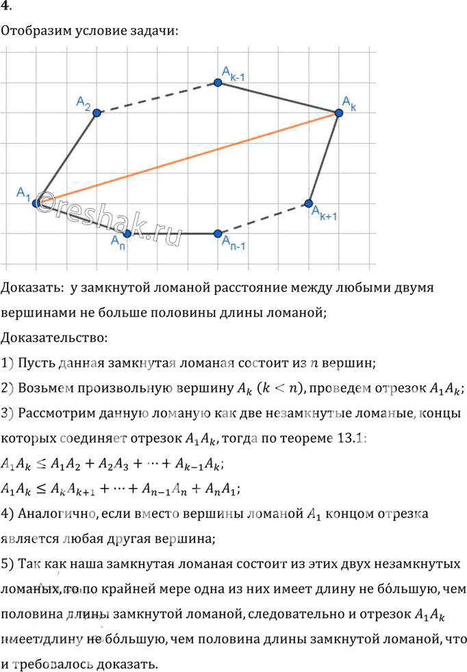Иллюстрация к решению «Упр.13.4 ГДЗ Погорелов 7-9 класс (Геометрия)», 1