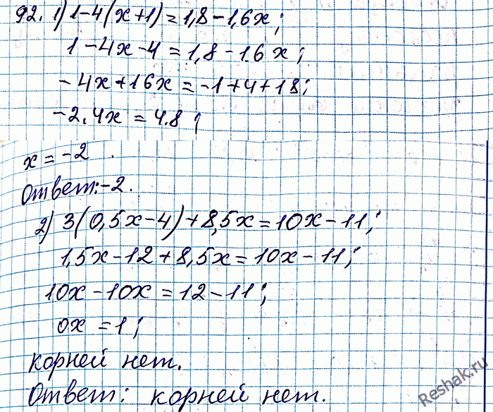 Иллюстрация к решению «Упр.92 ГДЗ Мерзляк Полонский 8 класс (Алгебра)», 4
