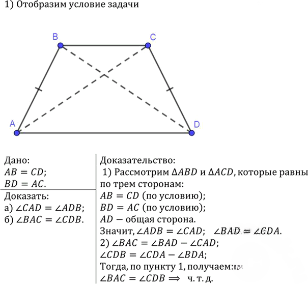 Иллюстрация к решению «Упр.138 ГДЗ Атанасян 7-9 класс по геометрии (Геометрия)», 2