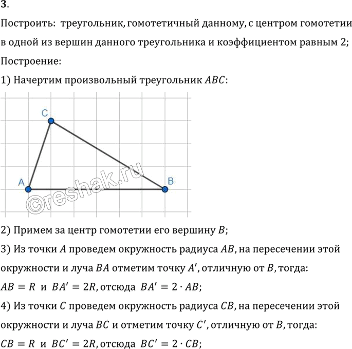 Иллюстрация к решению «Упр.11.3 ГДЗ Погорелов 7-9 класс (Геометрия)», 1