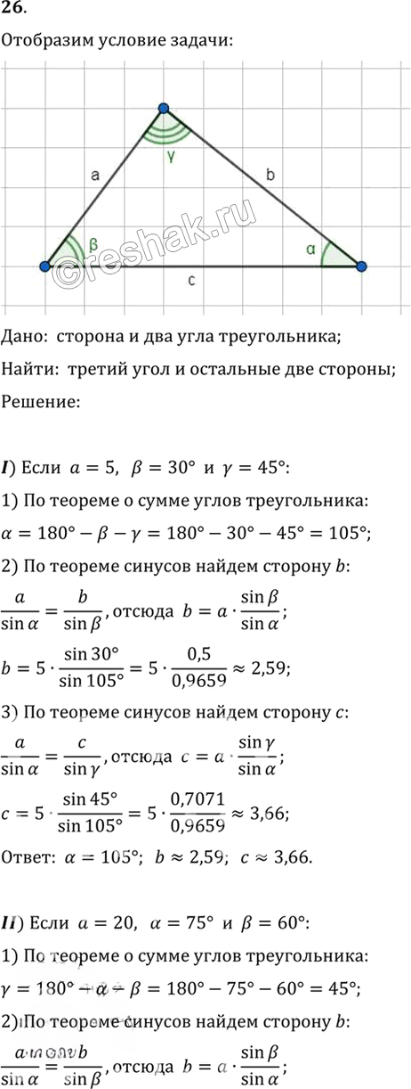 Иллюстрация к решению «Упр.12.26 ГДЗ Погорелов 7-9 класс (Геометрия)», 1
