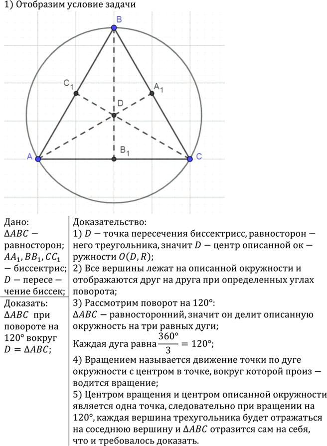 Иллюстрация к решению «Упр.1265 ГДЗ Атанасян 7-9 класс по геометрии (Геометрия)», 1