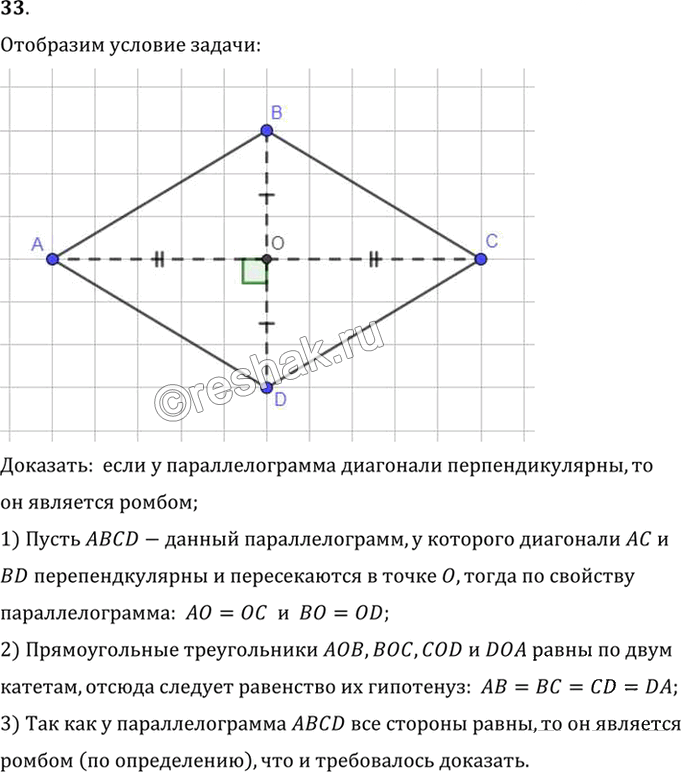 Иллюстрация к решению «Упр.6.33 ГДЗ Погорелов 7-9 класс (Геометрия)», 1