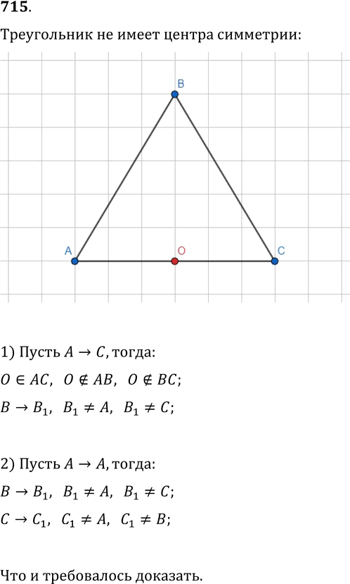 Иллюстрация к решению «Упр.715 ГДЗ Мерзляк Полонский 9 класс (Геометрия)», 1