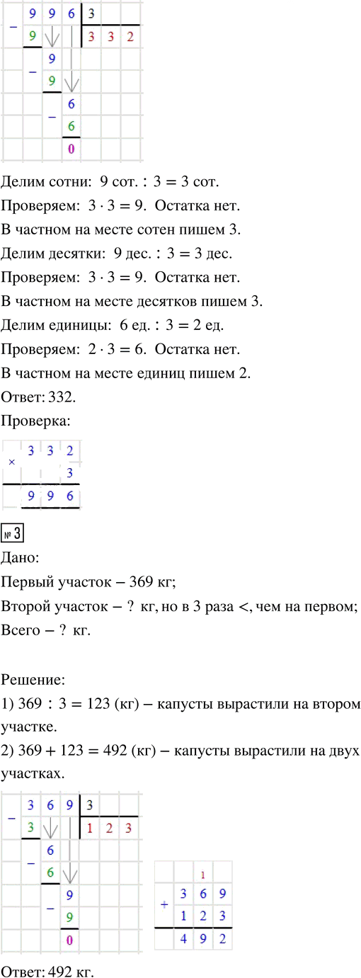 Иллюстрация к решению «Стр.107 Часть 2 ГДЗ Дорофеев Миракова 3 класс (Математика)», 4