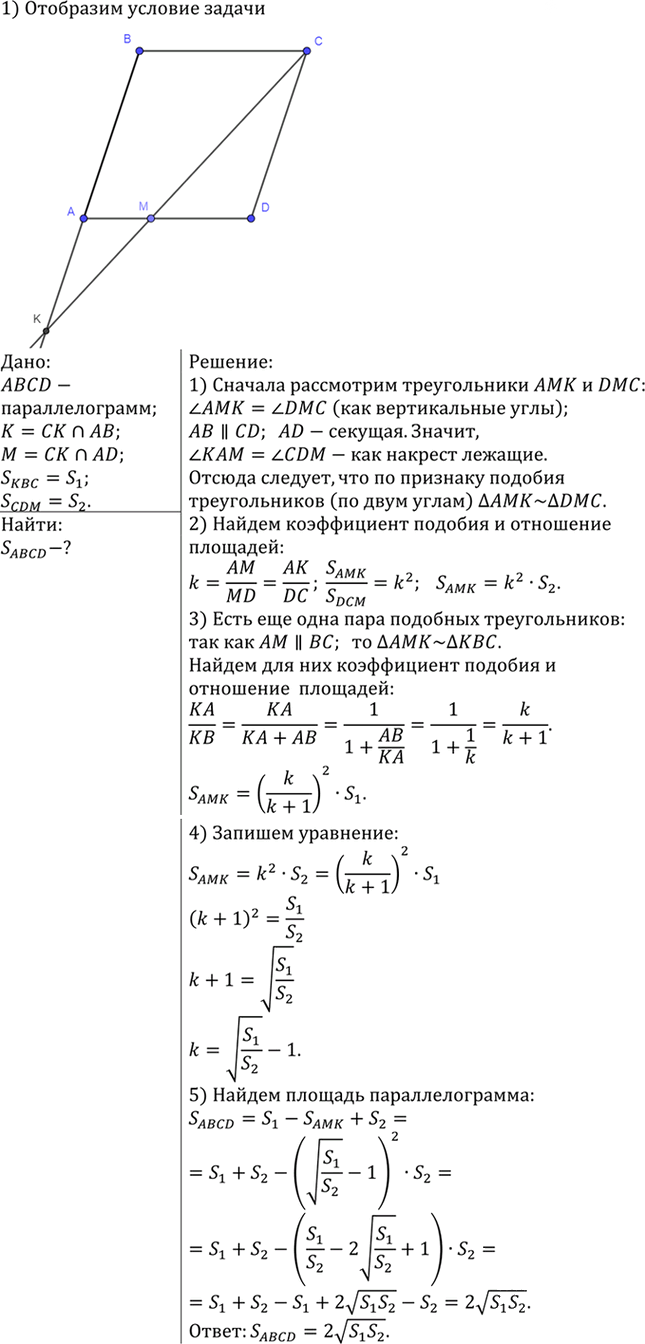 Иллюстрация к решению «Упр.854 ГДЗ Атанасян 7-9 класс по геометрии (Геометрия)», 1