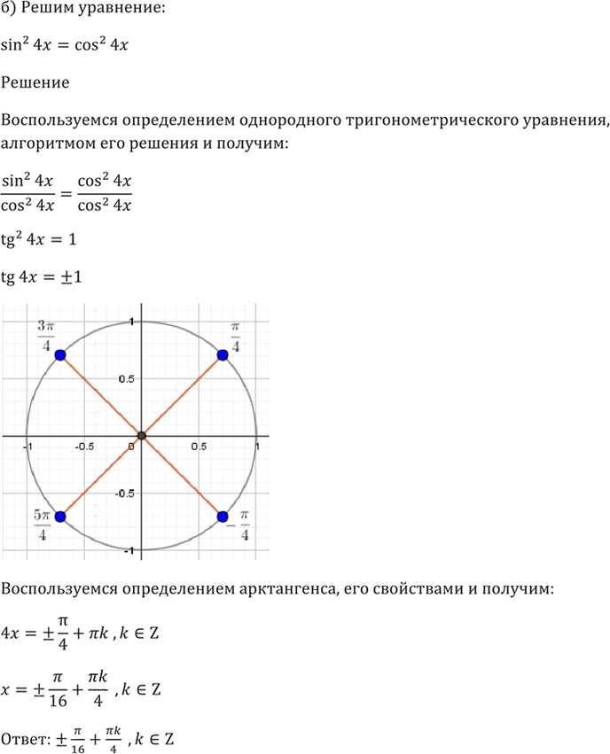 Иллюстрация к решению «Упр.18.26 ГДЗ Мордкович 10-11 класс (Алгебра)», 3