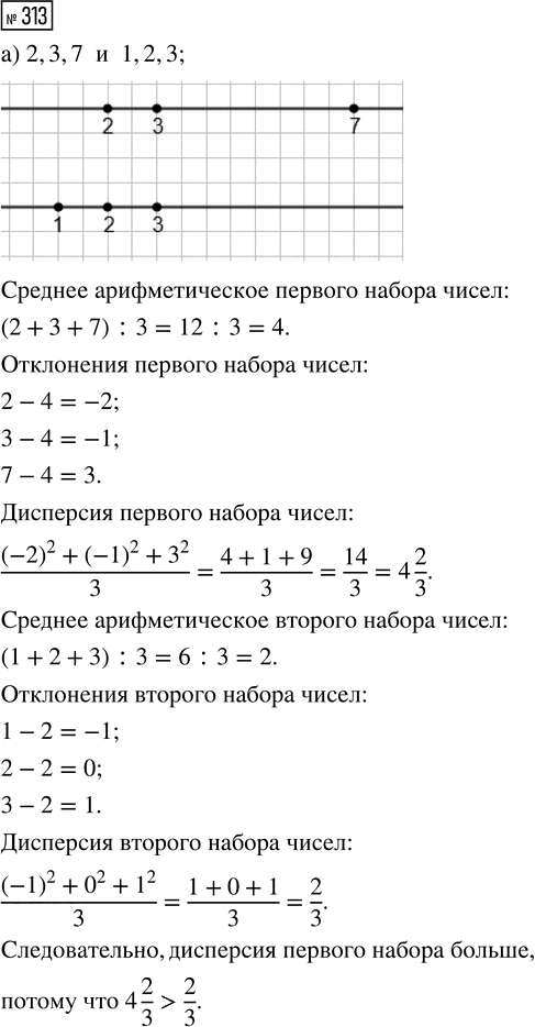 Иллюстрация к решению «Упр.313 Часть 1 ГДЗ Высоцкий Ященко 7-9 класс (Алгебра)», 1