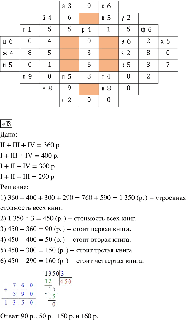 Иллюстрация к решению «Урок 28 Часть 2 ГДЗ Петерсон 4 класс (2015) (Математика)», 9