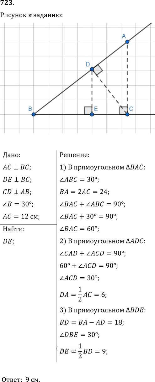 Иллюстрация к решению «Упр.723 ГДЗ Мерзляк Полонский 7 класс (Геометрия)», 1