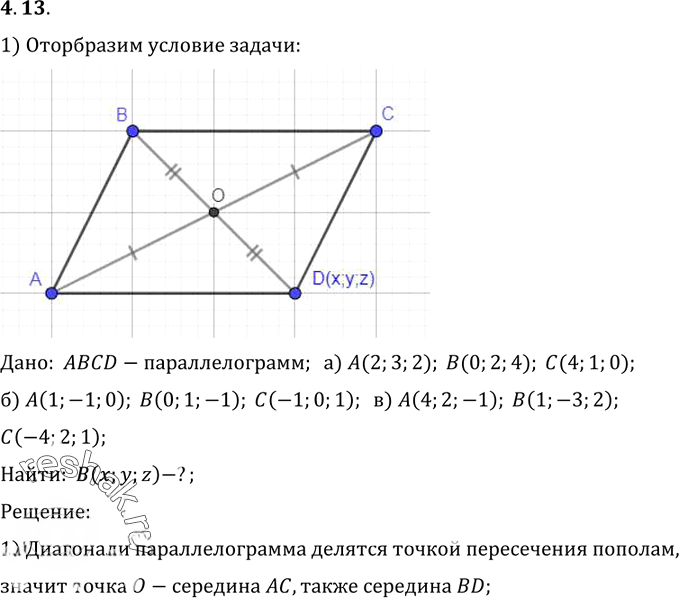 Иллюстрация к решению «Упр.13 Раздел 4 ГДЗ Погорелов 10-11 класс по геометрии (Геометрия)», 1