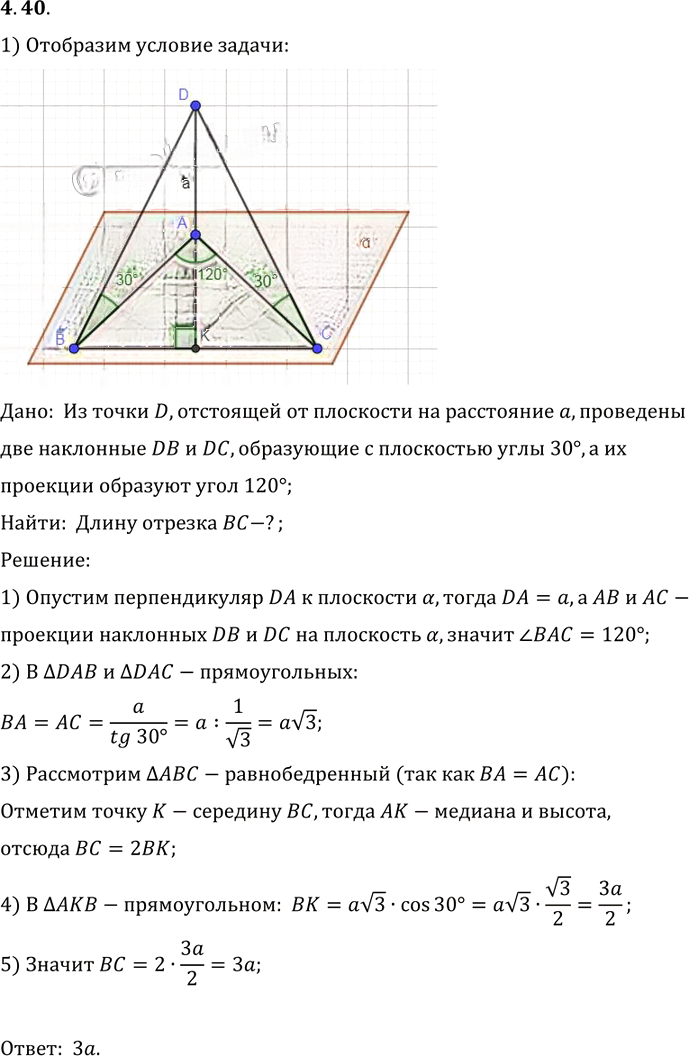 Иллюстрация к решению «Упр.40 Раздел 4 ГДЗ Погорелов 10-11 класс по геометрии (Геометрия)», 1