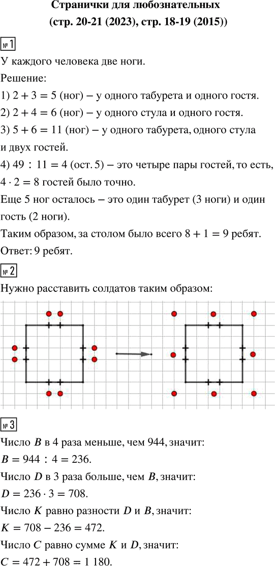 Иллюстрация к решению «Страничка для любознательных стр.20 Часть 2 ГДЗ Моро Бантова 4 класс (Математика)», 1