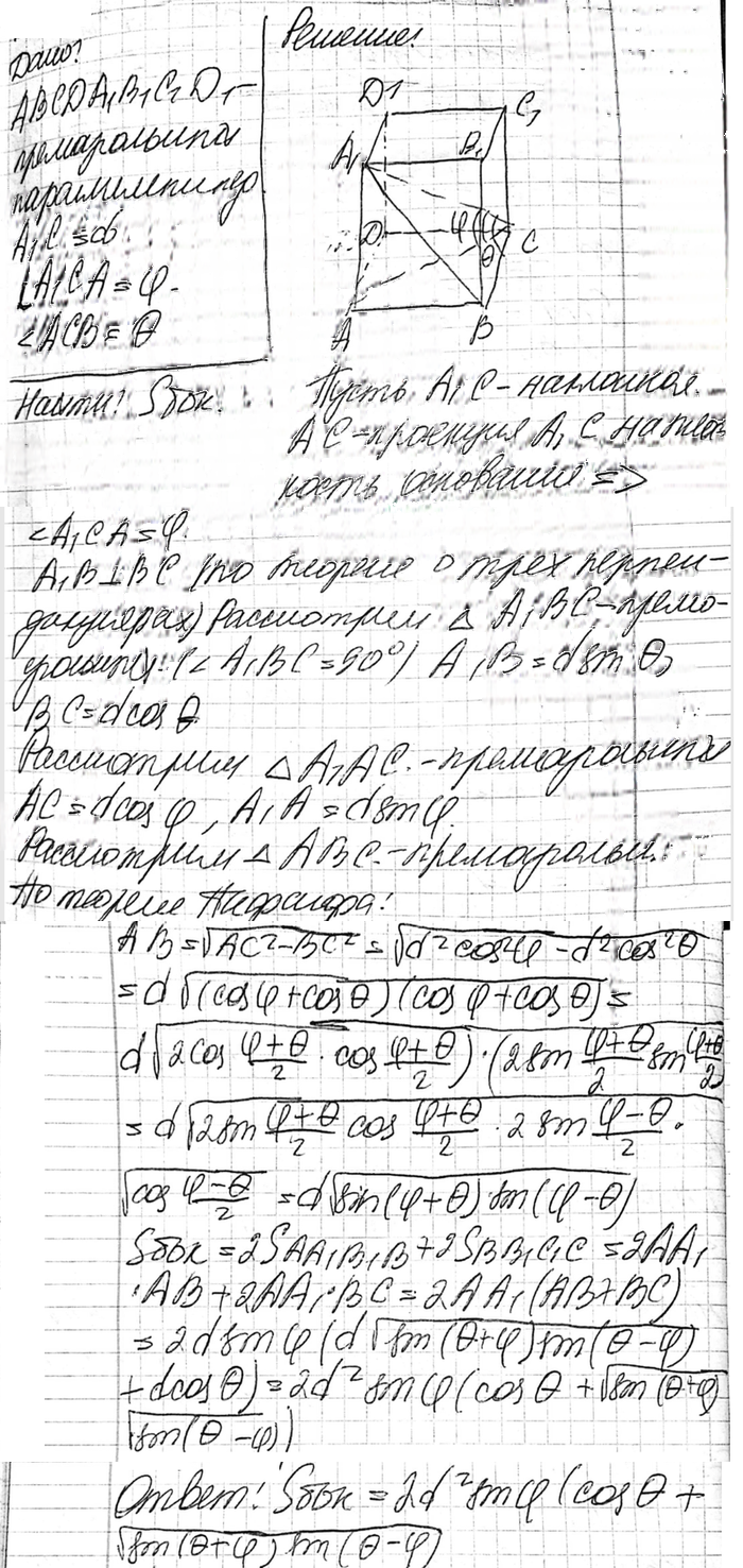 Иллюстрация к решению «Упр.291 ГДЗ Атанасян 10-11 класс по геометрии (Геометрия)», 2