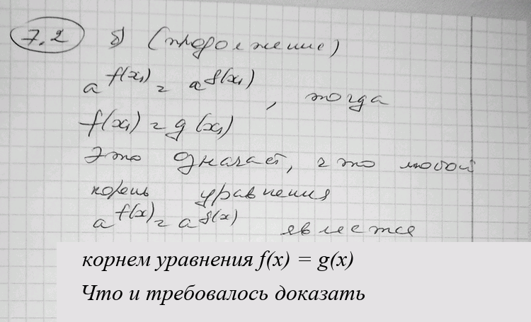 Иллюстрация к решению «Упр.7.2 ГДЗ Никольский Потапов 11 класс (Алгебра)», 4
