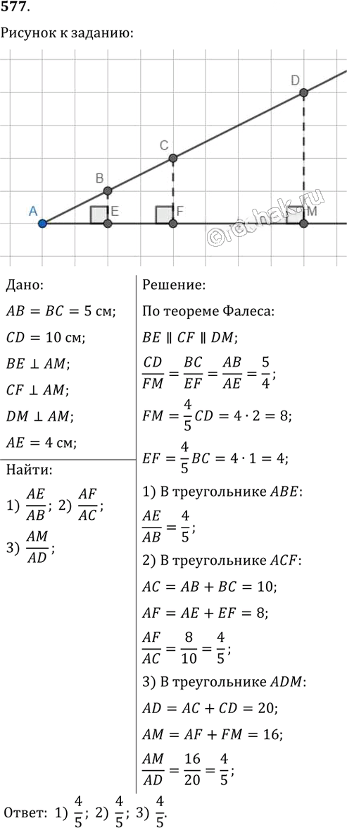 Иллюстрация к решению «Упр.577 ГДЗ Мерзляк Полонский 8 класс (Геометрия)», 1