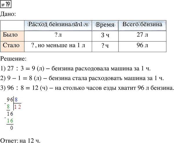Иллюстрация к решению «Задание 19 Что узнали. Чему научились. Глава 5. Часть 1 ГДЗ Моро Бантова 4 класс (Математика)», 1