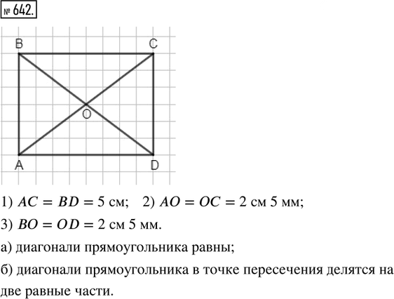 Иллюстрация к решению «Упр.642 ГДЗ Ткачёва 5 класс (Математика)», 1