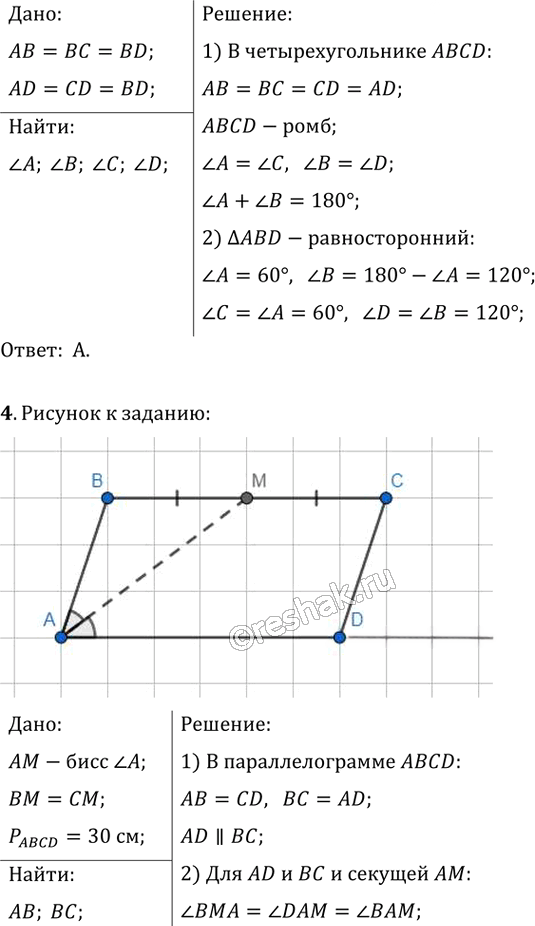 Иллюстрация к решению «Проверьте себя №1 ГДЗ Мерзляк Полонский 8 класс (Геометрия)», 2