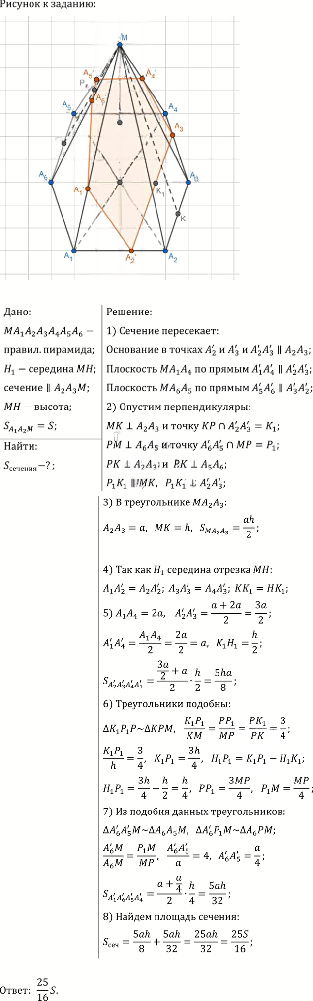 Иллюстрация к решению «Упр.779 ГДЗ Атанасян 10-11 класс по геометрии (Геометрия)», 1