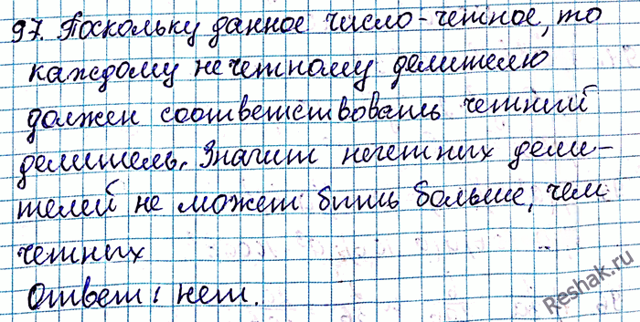 Иллюстрация к решению «Упр.97 ГДЗ Мерзляк Полонский 8 класс (Алгебра)», 4