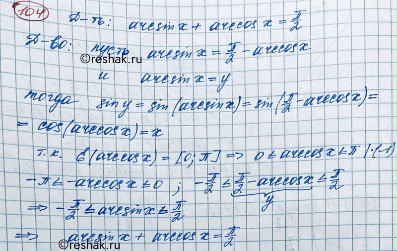 Иллюстрация к решению «Упр.104 ГДЗ Колягин Ткачёва 11 класс (Алгебра)», 2
