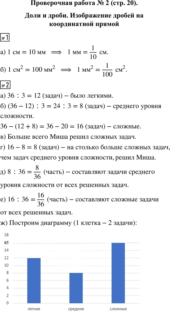 Иллюстрация к решению «Проверьте себя Пункт 26 ГДЗ Виленкин Жохов 5 класс Часть 2, Просвещение (Математика)», 3
