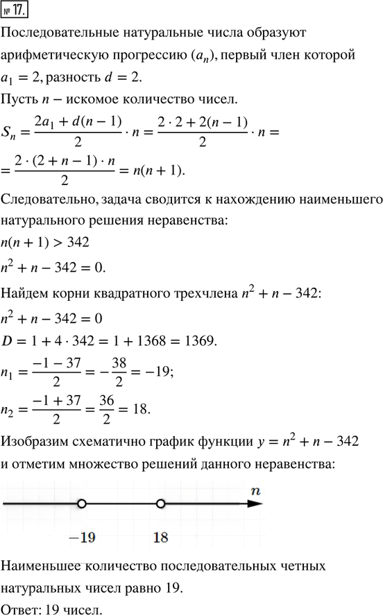 Иллюстрация к решению «Задание 17 Параграф 23 ГДЗ Рабочая тетрадь 2 Мерзляк Полонский 9 класс (Алгебра)», 1